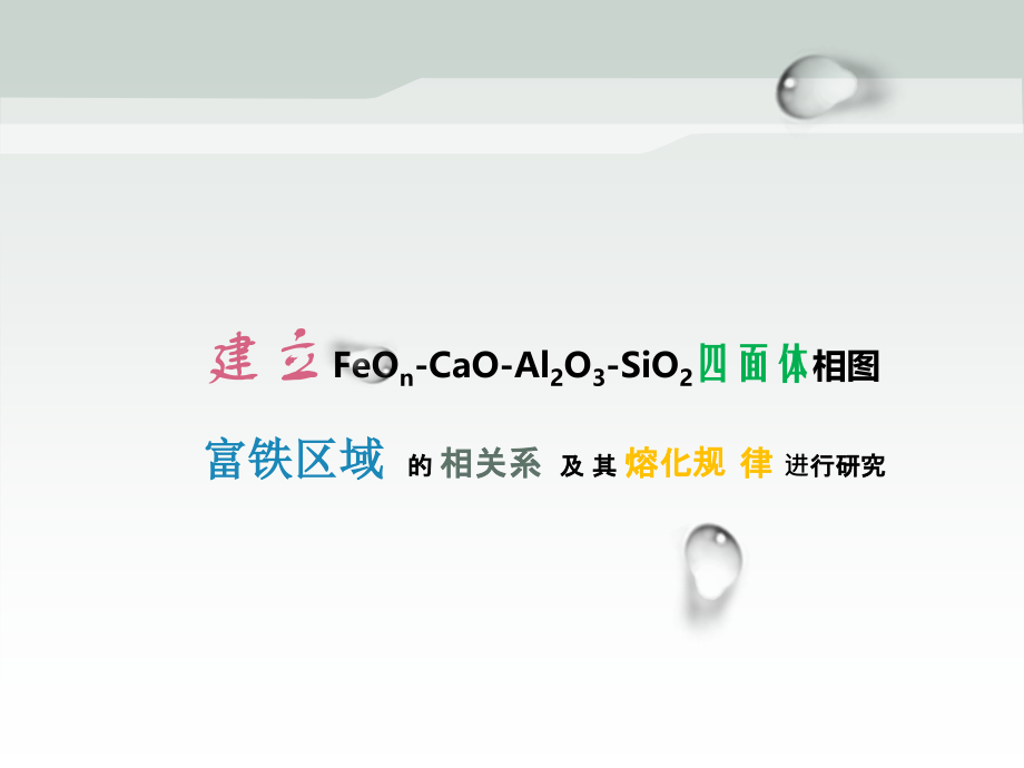 课题汇报 ppt模板.pptx_第2页