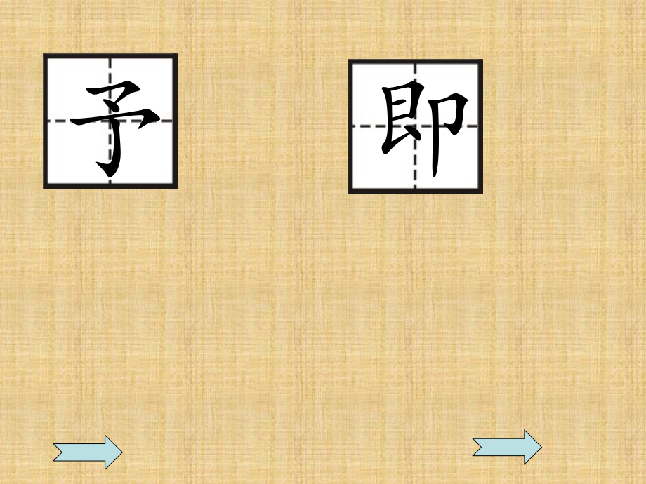 小学三年级上册语文第三十一课给予树PPT课件2.ppt_第2页