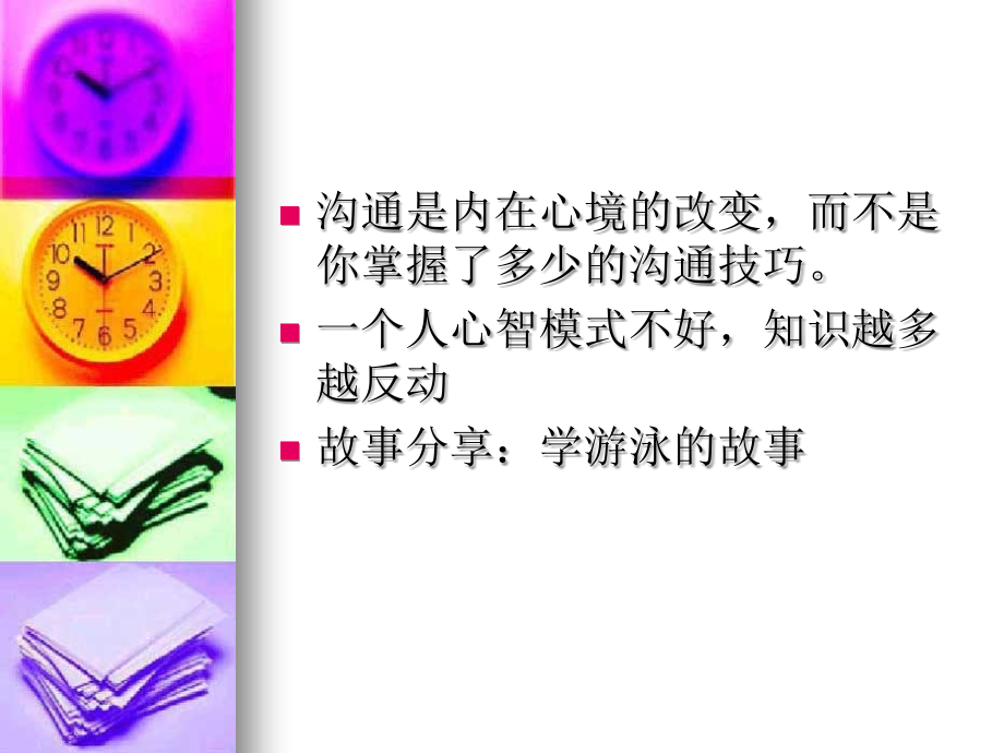 高品质沟通.ppt_第2页
