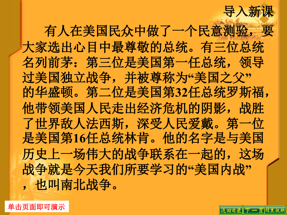 第15课决定美利坚命运的内战222.ppt_第1页