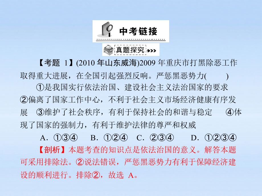 九年级政治 第三单元第六课(参与政治生活)中考链接课件 人教新课标版 课件.ppt_第1页