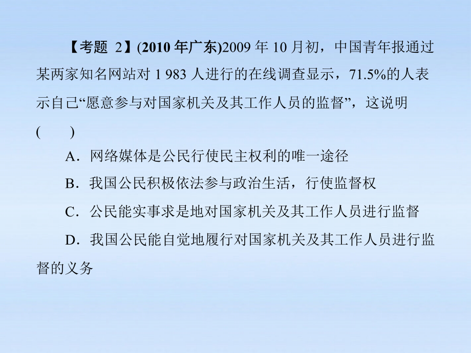 九年级政治 第三单元第六课(参与政治生活)中考链接课件 人教新课标版 课件.ppt_第2页