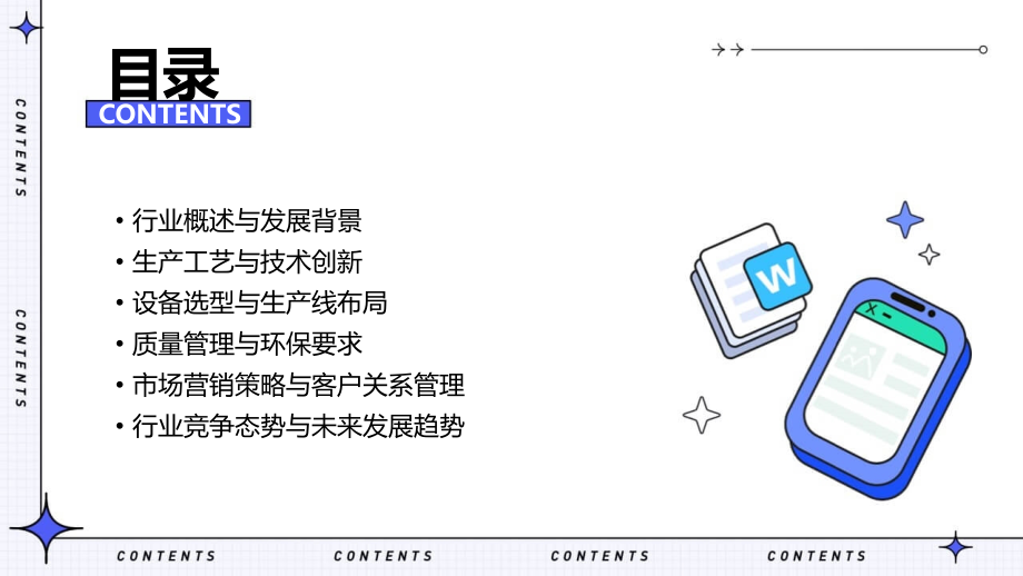 沉淀法碳酸钙行业报告.pptx_第2页