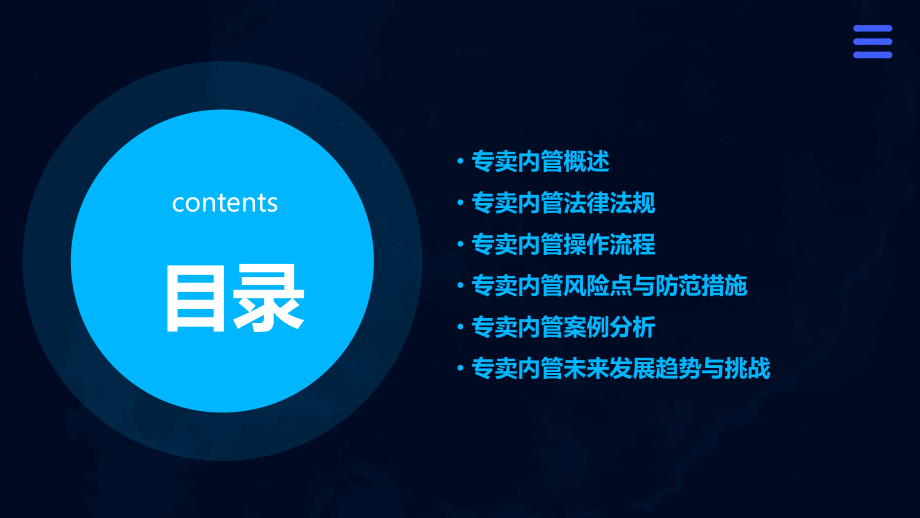 专卖内管课件培训.pptx_第2页