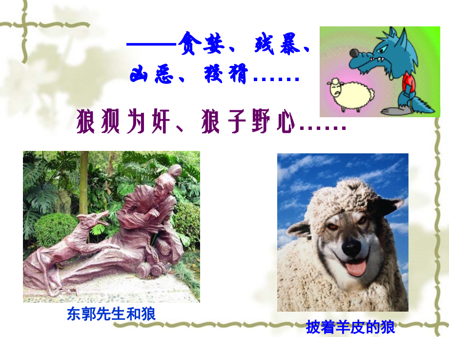 七年级下真正的英雄课件 人教版 课件.ppt_第2页
