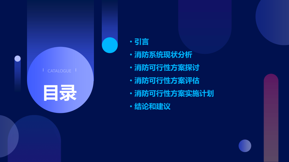 消防可行性论证报告.pptx_第2页