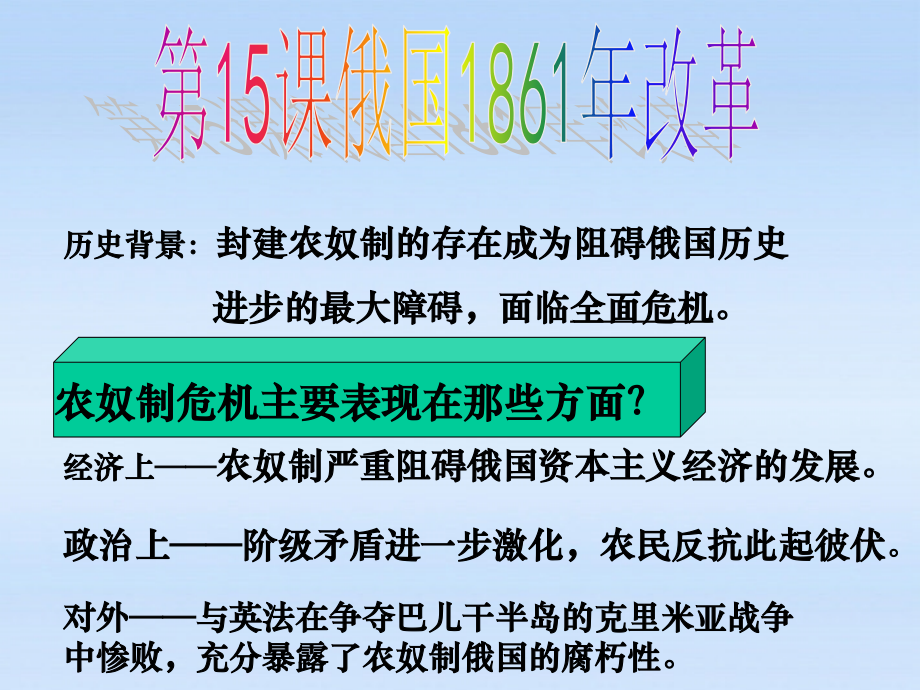 改革课件 冀教版 课件.ppt_第1页
