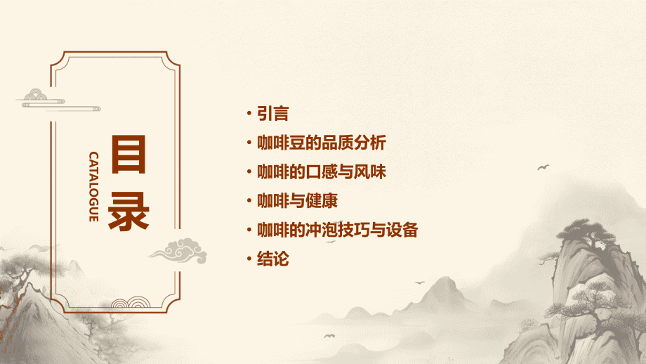 介绍咖啡分析报告.pptx_第2页
