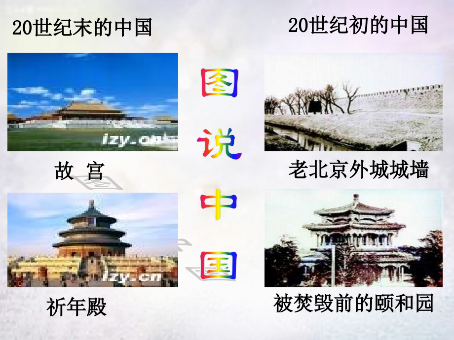 八年级历史上册 第一单元 第5课 八国联军侵华课件 中华书局版 课件.ppt_第2页