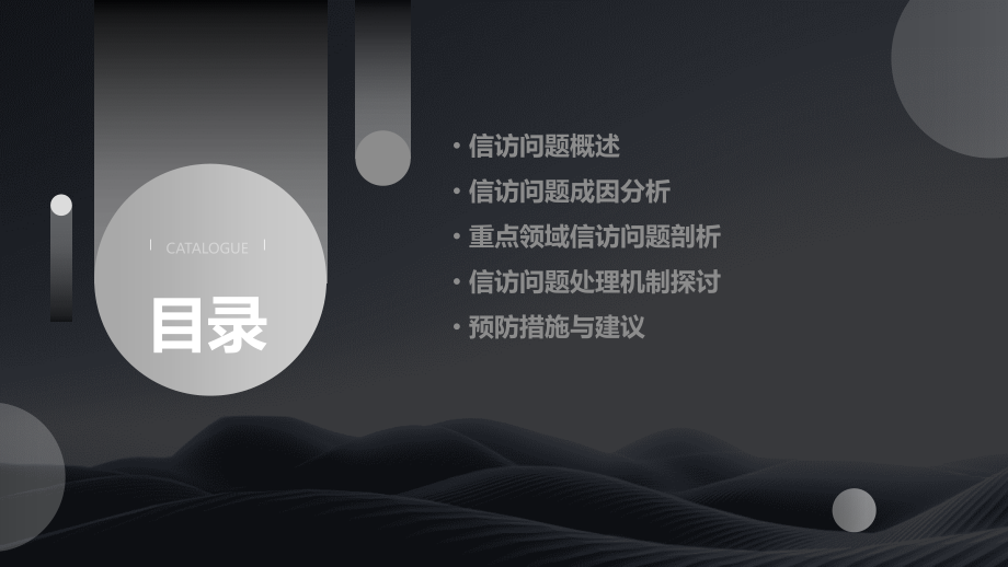 信访问题及成因分析报告.pptx_第2页