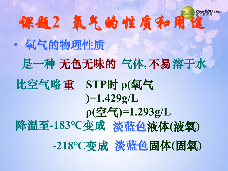 九年级化学上册 氧气(第3课时)课件 新人教版 课件.ppt_第1页