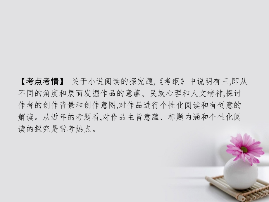 云南省高考语文二轮复习12小说探究题_选准角度探幽发微课件.ppt_第2页