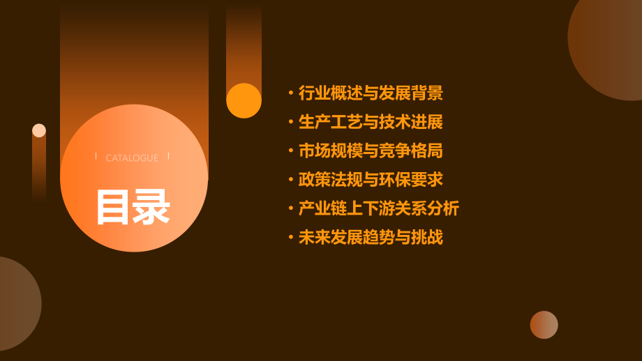 间溴苯乙酮行业报告.pptx_第2页