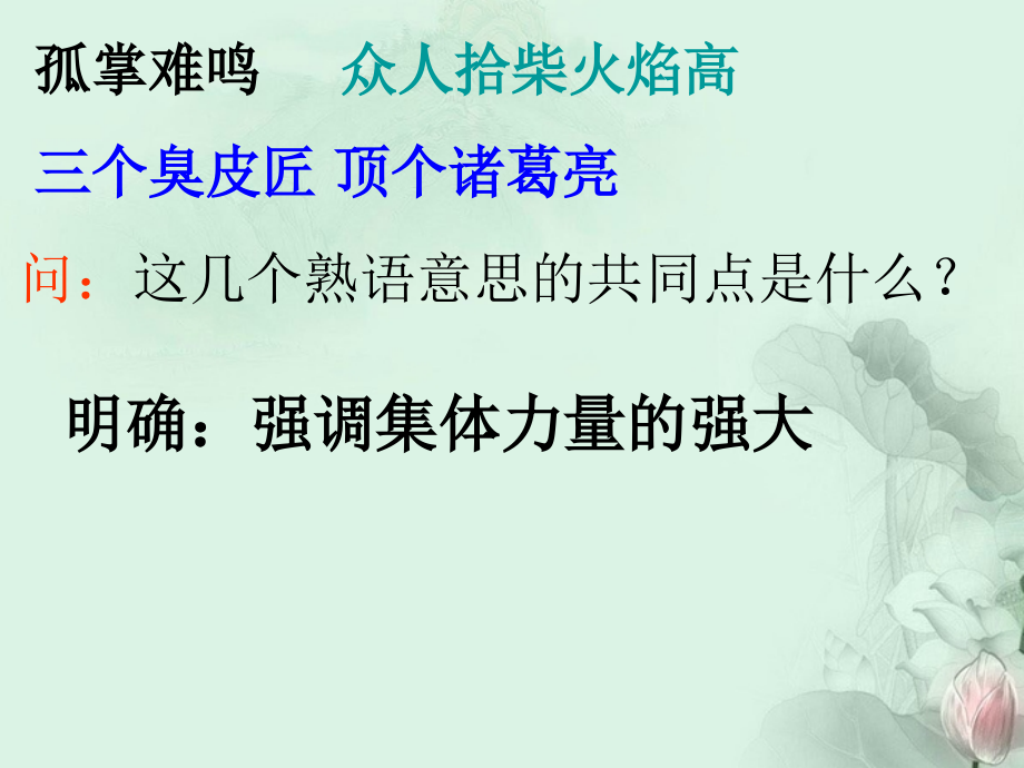 天津市武清区杨村四中高二语文(作为生物的社会)课件 新人教版 课件.ppt_第1页