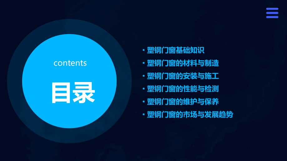 塑钢门窗培训课件.pptx_第2页