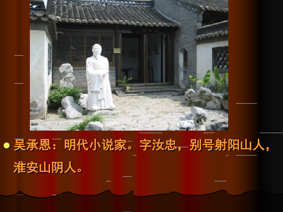 七年级语文下_第六单元_25、龙宫借宝课件冀教版 课件.ppt_第2页