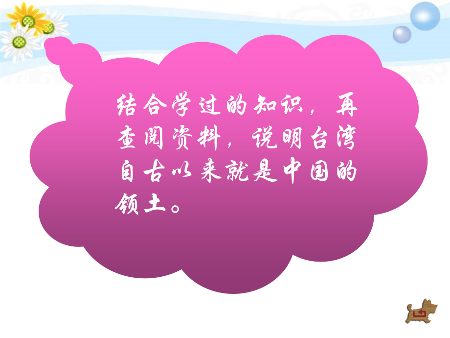 八年级历史下册(海峡两岸的交往)课件 人教新课标版 课件.ppt_第2页