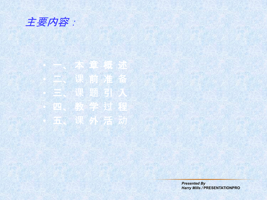 九年级物理 地球和宇宙课件 教科版 课件.ppt_第2页