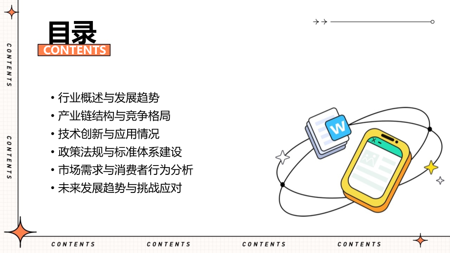 电气机械设备制造行业报告.pptx_第2页