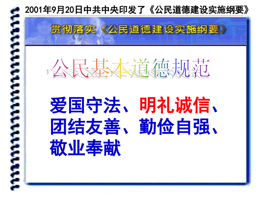 八年级政治下册 (诚信是做人之本)课件1 人民版 课件.ppt_第1页