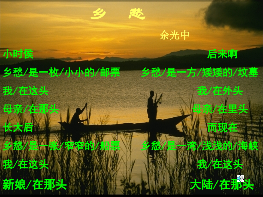 高中语文 313(沙田山居)课件 粤教版必修1 课件.ppt_第2页