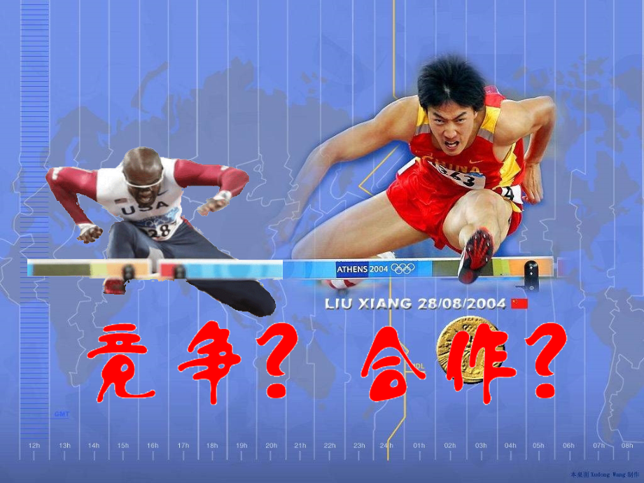 八年级政治上第八课第一框(竞争？合作？)课件人教版 课件.ppt_第2页