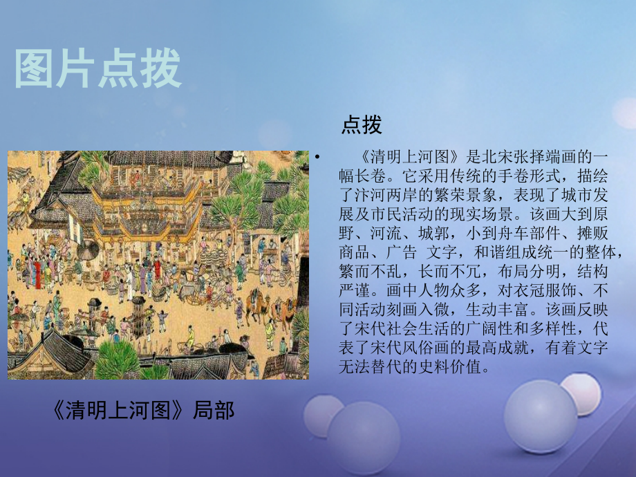 (秋季版)七年级历史下册 第七单元 第33课 都市繁华与市井文化的兴起(教材图片点拨)素材 岳麓版 素材.ppt_第2页