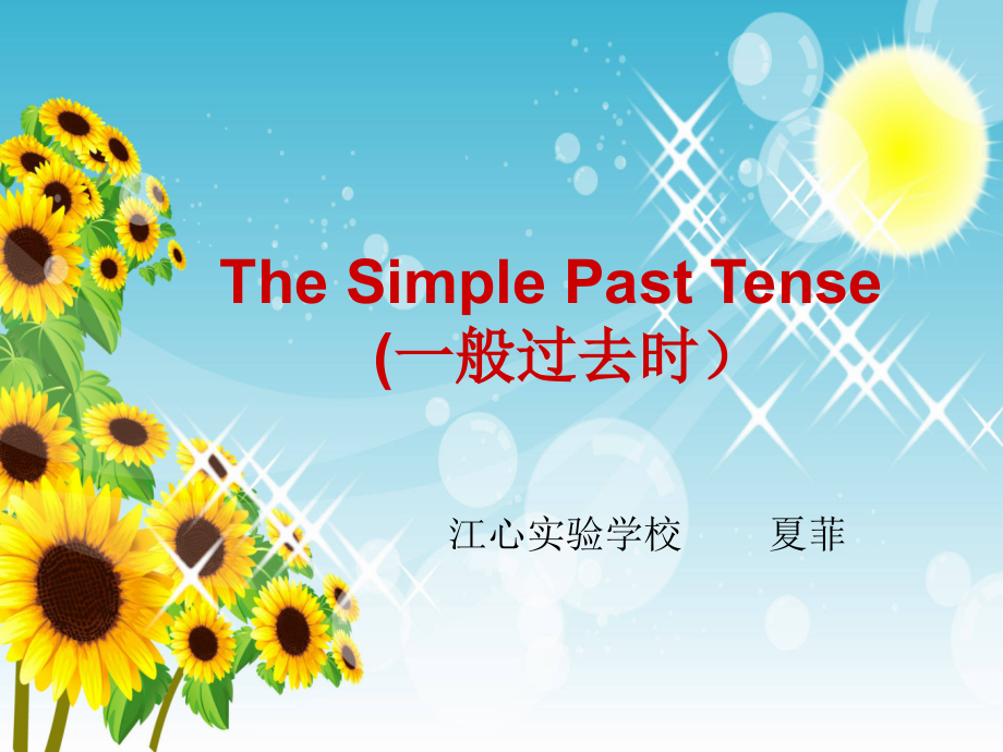 一般过去时复习.ppt_第1页