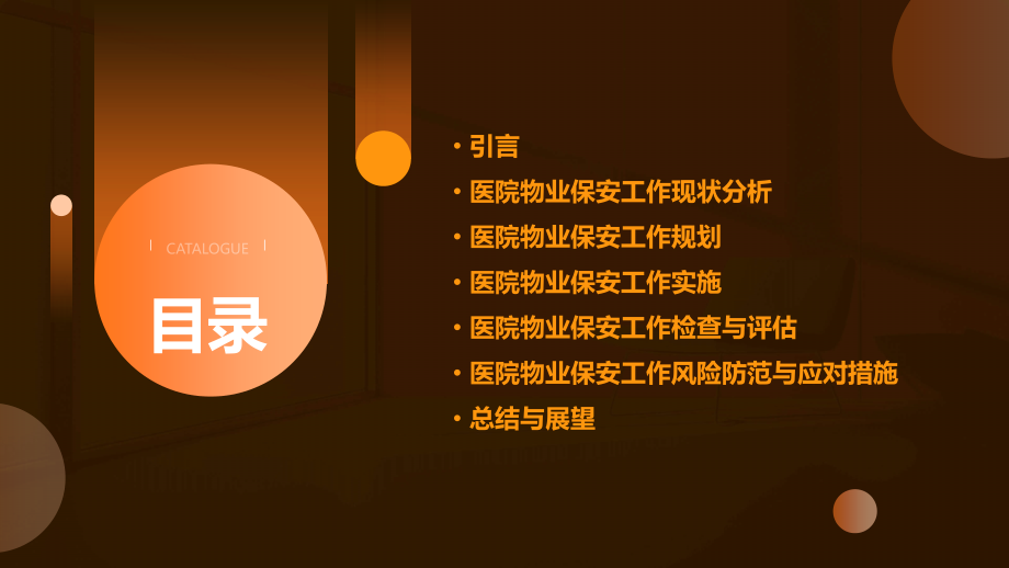 医院物业保安工作计划书.pptx_第2页