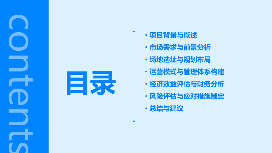 创业中心可行性报告.pptx_第2页