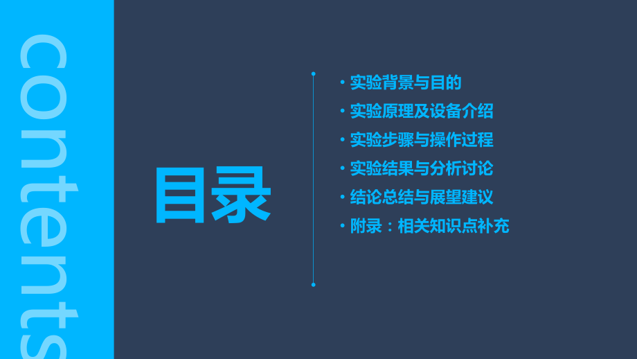 核磁共振实验报告.pptx_第2页