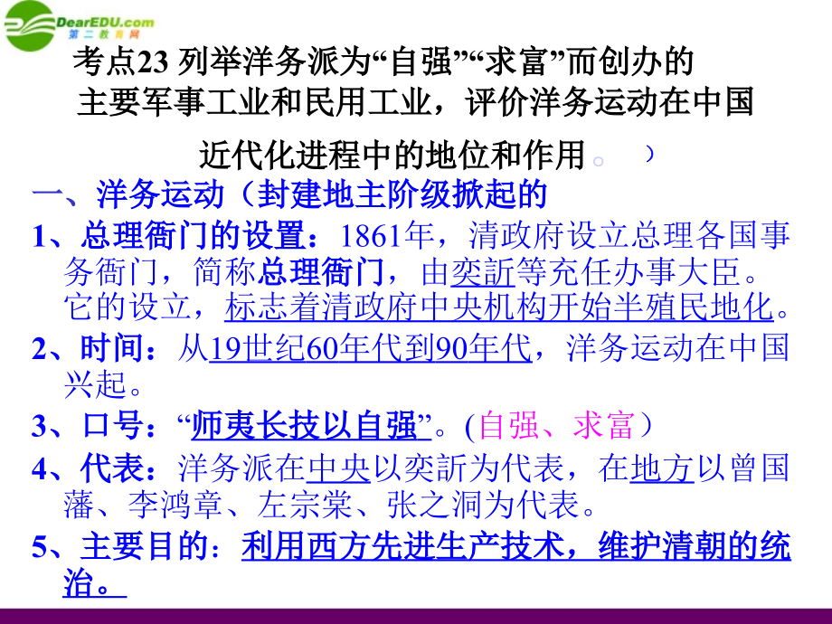 八年级历史上册 第二单元(近代化的起步)复习课件 岳麓版 课件.ppt_第2页
