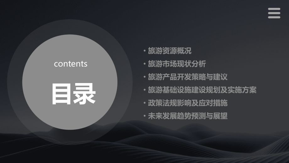 永州市旅游发展分析报告.pptx_第2页