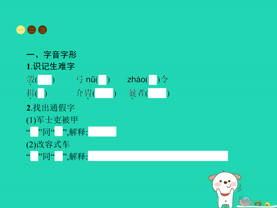 八年级语文上册 第六单元 23 周亚夫军细柳课件 新人教版 课件.pptx_第2页