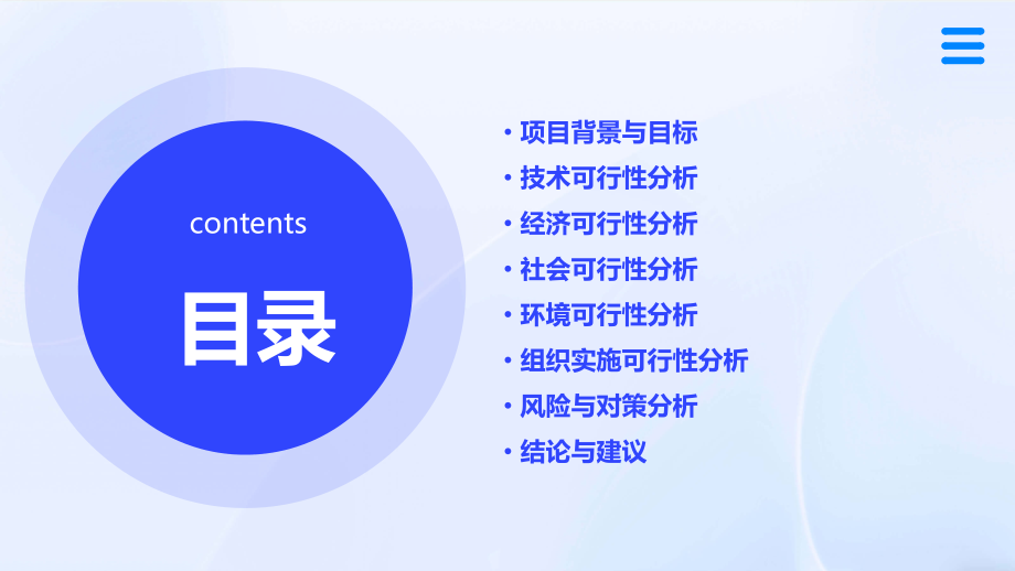 网安可行性报告.pptx_第2页
