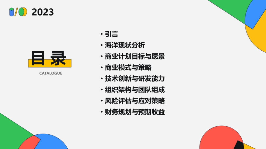 保护海洋商业计划书.pptx_第2页