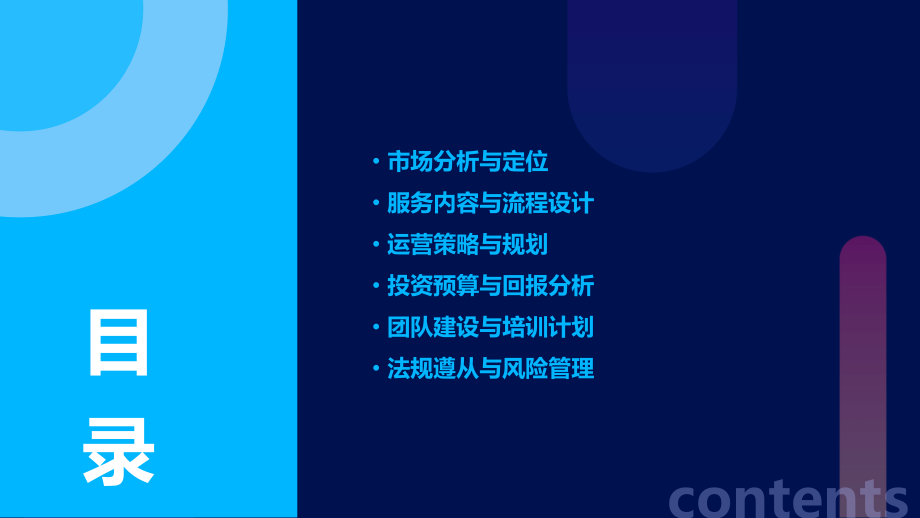 宠物殡仪馆运营计划书.pptx_第2页