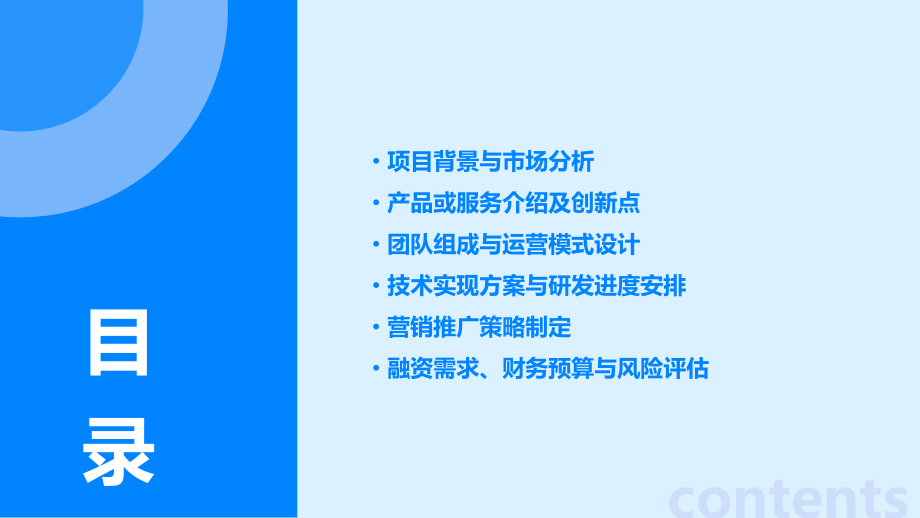 人工智能创业计划书.pptx_第2页