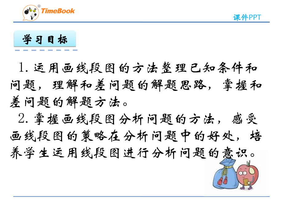 【苏教版】四年级下册：51《解决问题的策略》课件.ppt_第2页