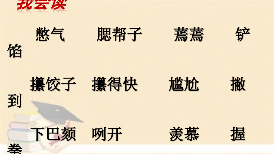 绝招课件毛艳霞.pptx_第2页