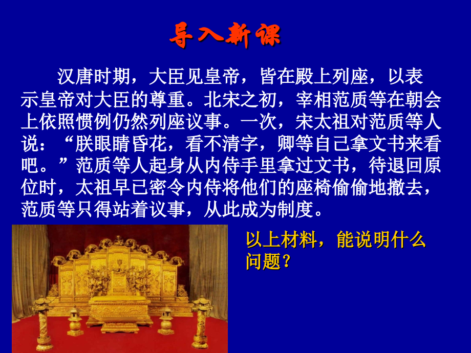 从汉至元政治制度的演变PPT.ppt_第2页