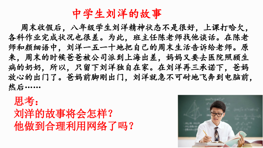 合理利用网络课件.ppt_第1页
