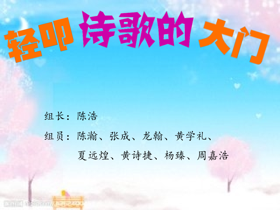 《轻叩诗歌的大门》解析1.ppt_第1页