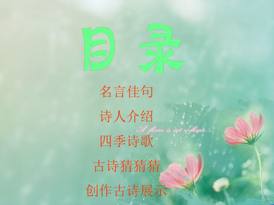 《轻叩诗歌的大门》解析1.ppt_第2页