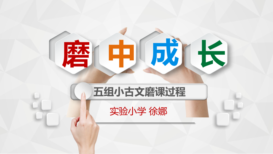《杨氏之子》磨课过程.pptx_第1页