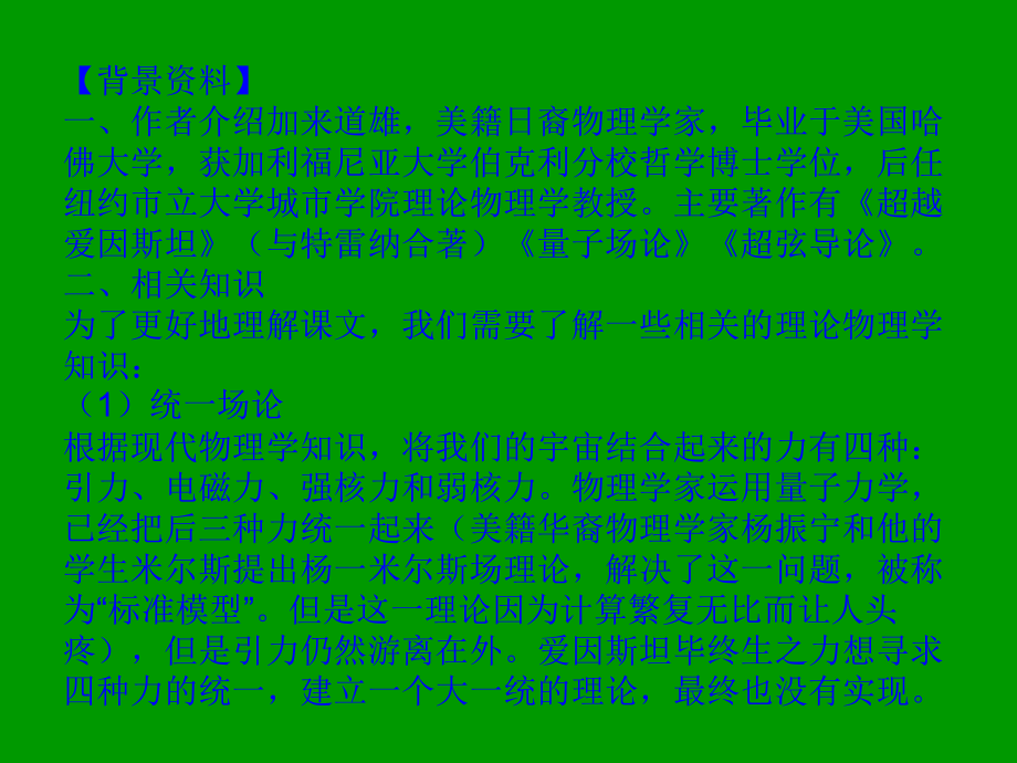 一名物理学家的教育历程 (2).ppt_第2页