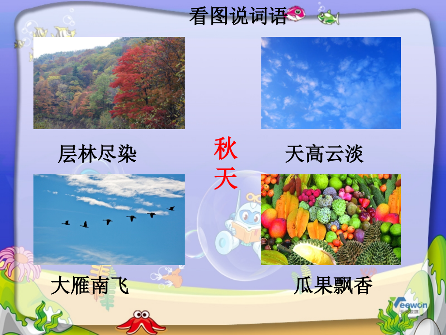 《赠刘景文》教学课件（1）.ppt_第2页