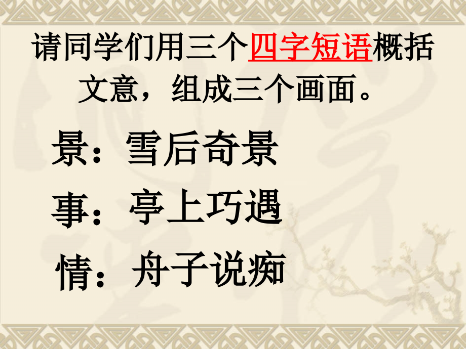 《湖心亭看雪》跟岗汇报课ptt.ppt_第2页