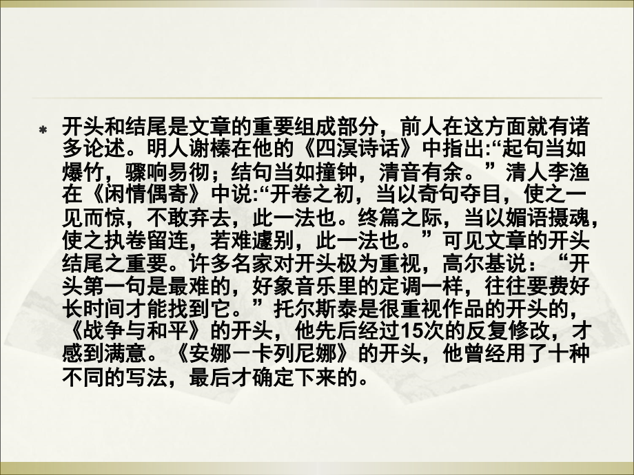 作文开头看课件.ppt_第2页