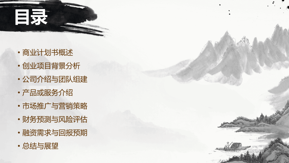 湖南写商业计划书创业计划书模板.pptx_第2页